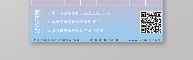 蓝粉色渐变风浪漫积分卡卡券