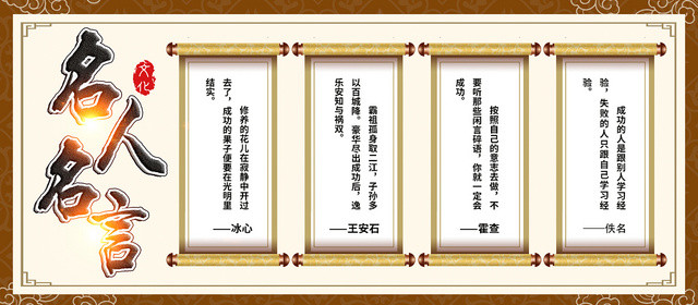 棕色几何复古简约学校名人名言学校展板