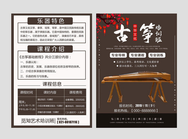 传统简约大气古筝招生海报