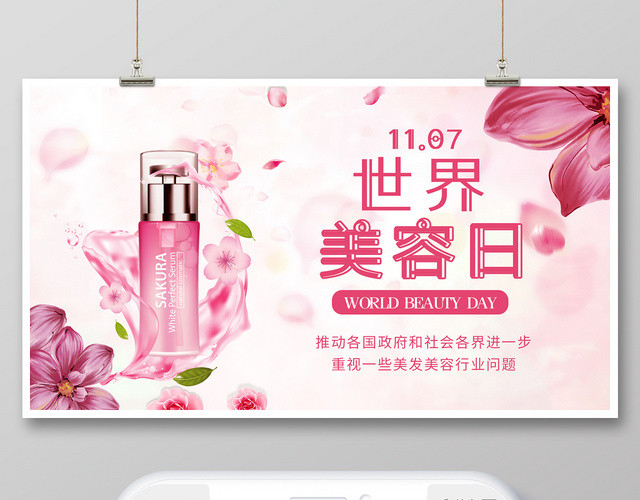 封面简约唯美粉色系世界美容日美容护肤宣传微信公众号首图