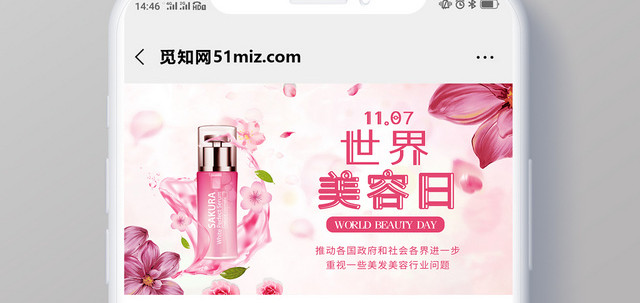 封面简约唯美粉色系世界美容日美容护肤宣传微信公众号首图