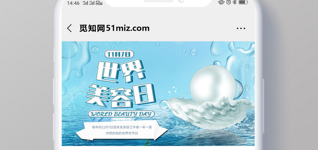 封面简约大气蓝色系世界美容日美容美发行业宣传微信公众号首图