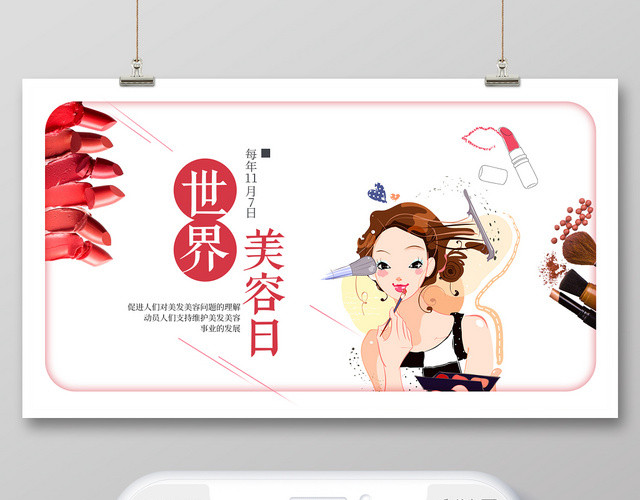 简约唯美简约大气世界美容日美容护肤宣传微信公众首图