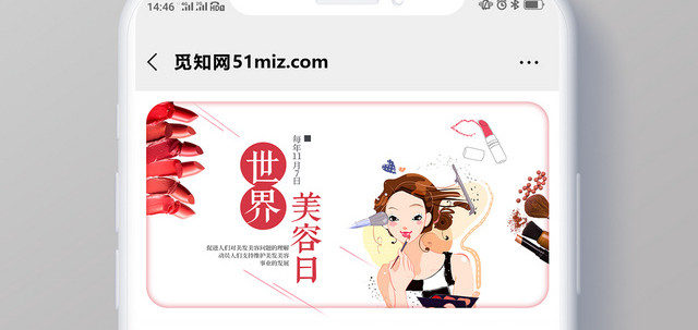 简约唯美简约大气世界美容日美容护肤宣传微信公众首图