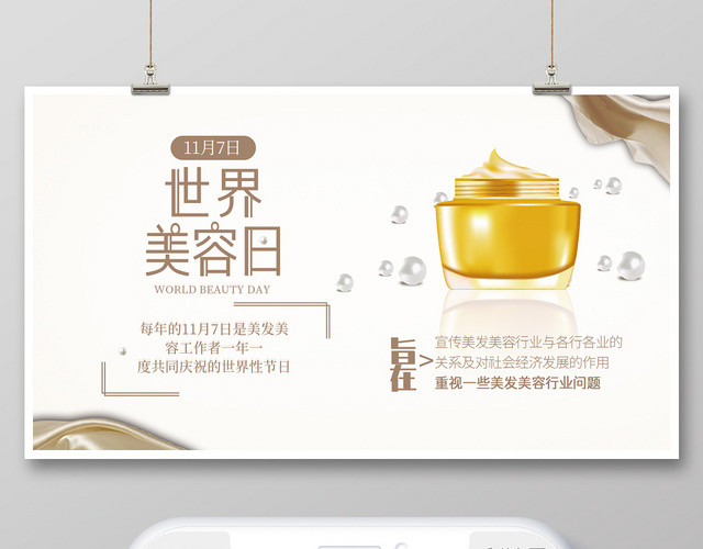 封面简约大气白色系世界美容日美容美发行业宣传微信公众号首图