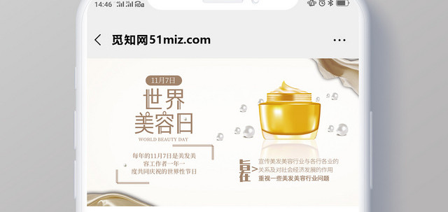 封面简约大气白色系世界美容日美容美发行业宣传微信公众号首图