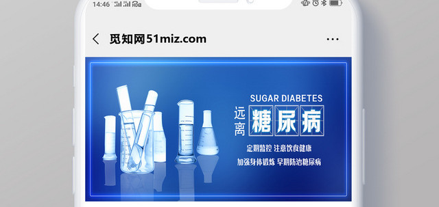 蓝色炫酷世界糖尿病日微信公众号首图