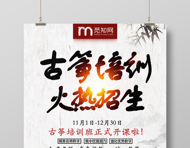 中国风古筝招生古筝培训宣传海报