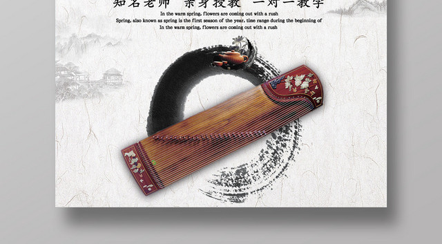 中国风古筝招生古筝培训宣传海报