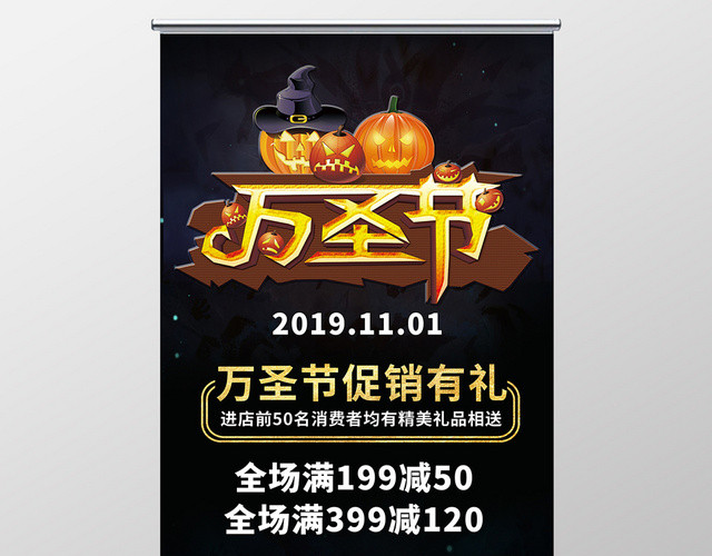 紫黑色万圣节宣传展架易拉宝