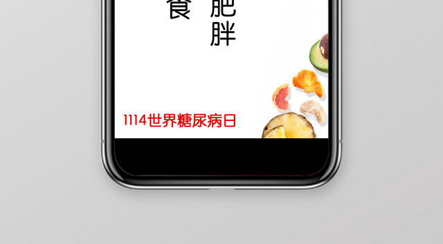 简约水果世界糖尿病日手机海报
