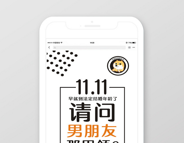 光棍节双十一双11白色简约大气宣传手机海报