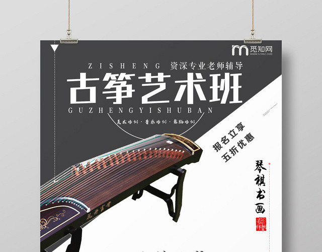 简约中国风古筝招生古筝培训宣传海报