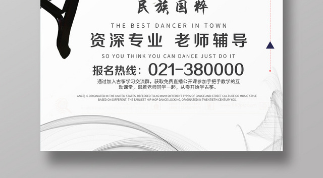 简约中国风古筝招生古筝培训宣传海报
