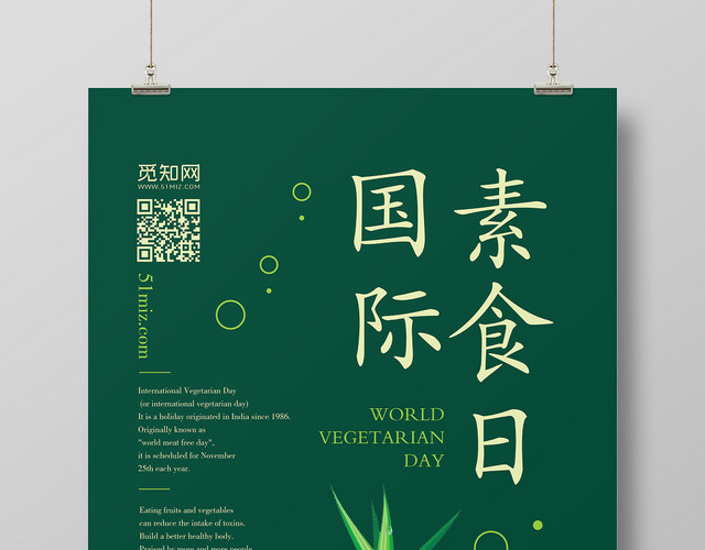 国际素食日绿色创意卡通简约大气宣传海报