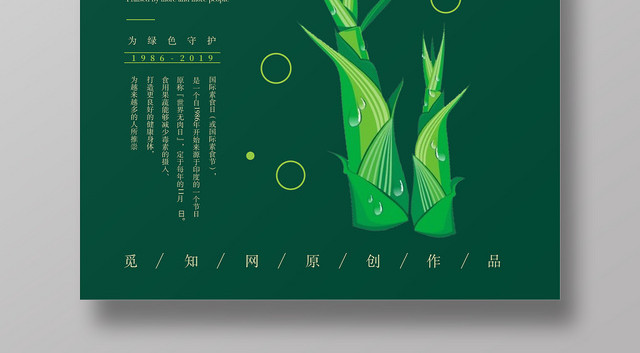国际素食日绿色创意卡通简约大气宣传海报