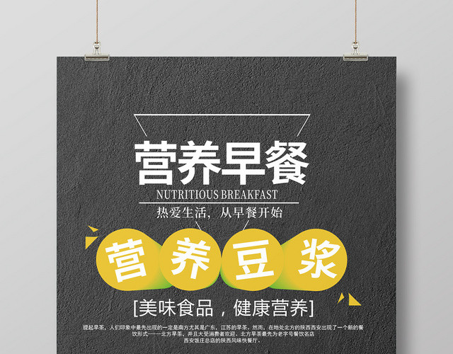 豆浆早餐饮料营养早餐黑色创意简约大气宣传海报