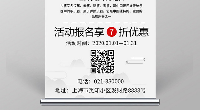中国风古筝招生古筝培训宣传易拉宝