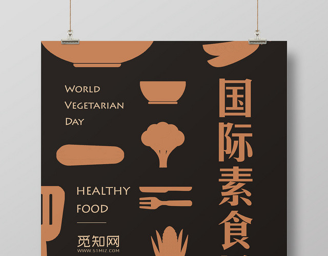 国际素食日黑色创意卡通简约大气宣传海报