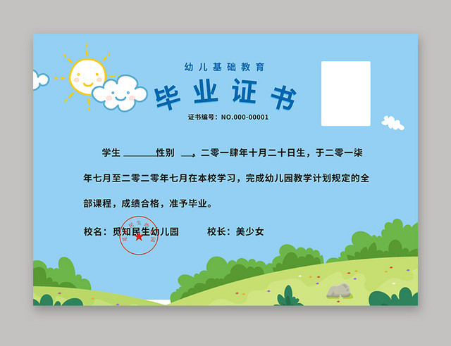 儿童毕业蓝色创意卡通可爱毕业证书