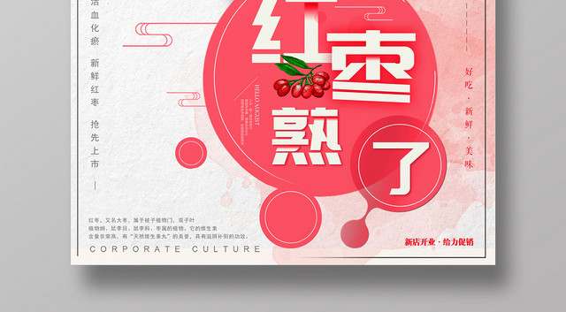 红色大气红枣熟了水果冬枣促销宣传海报