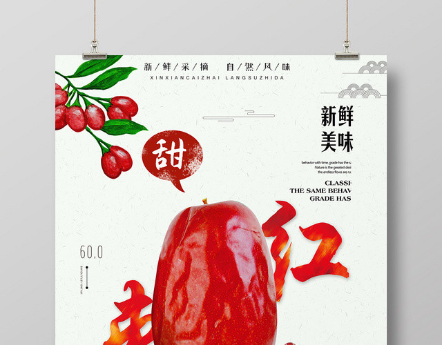 白色小清新红枣上市水果冬枣宣传海报