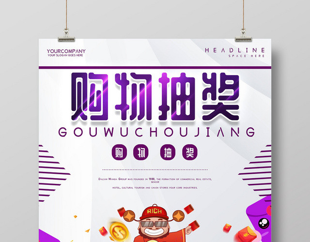紫色幸运大转盘购物抽奖红包宣传海报