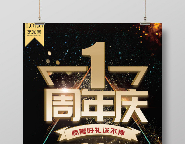 高端大气公司周年庆宣传海报