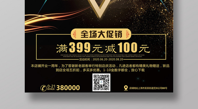 高端大气公司周年庆宣传海报