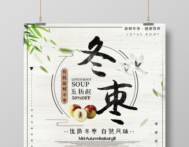 白色简约冬枣新鲜上市抢购水果冬枣海报
