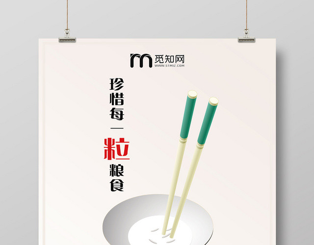 简约米饭筷子世界勤俭日勤俭节约拒绝浪费公益纪念日海报