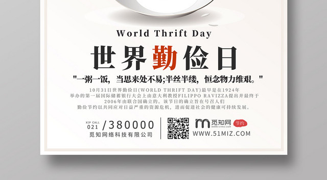 简约米饭筷子世界勤俭日勤俭节约拒绝浪费公益纪念日海报