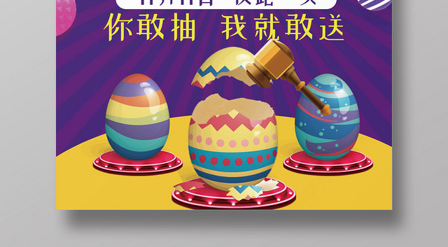 紫色卡通幸运大抽奖立体字大转盘促销宣传海报