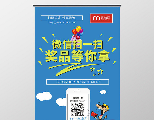 关注微信二维码蓝色创意简约宣传易拉宝展架
