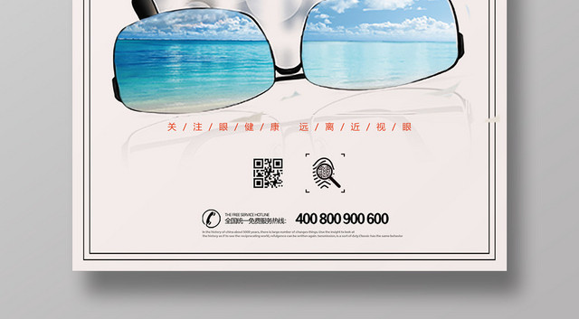 世界视力日视觉日简约宣传海报