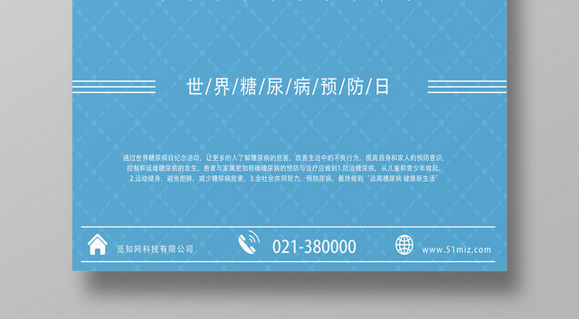 蓝色创意世界糖尿病日宣传海报