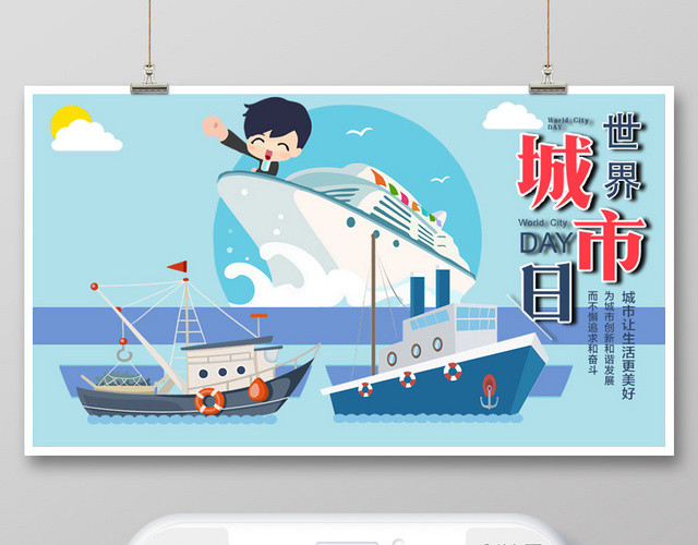 25D矢量插画世界城市日公众号首页海报