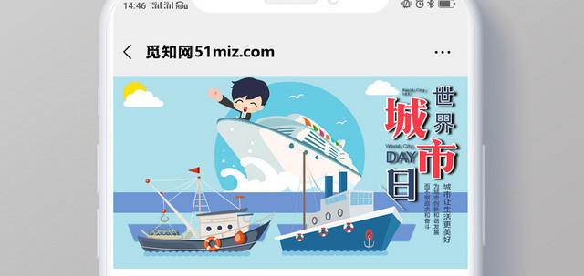 25D矢量插画世界城市日公众号首页海报