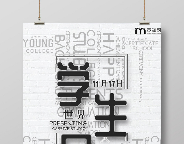 简约复古创意文字排版国际大学生日海报