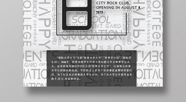 简约复古创意文字排版国际大学生日海报