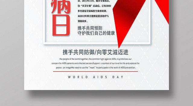 灰色简约世界艾滋病日宣传海报