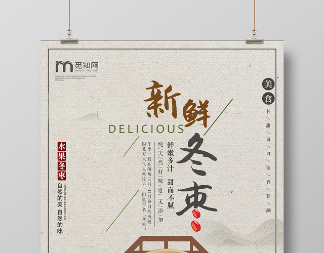 灰色素雅新鲜冬枣水果冬枣宣传海报