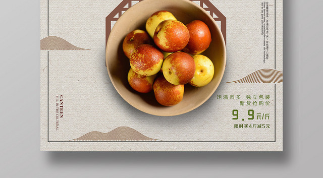 灰色素雅新鲜冬枣水果冬枣宣传海报