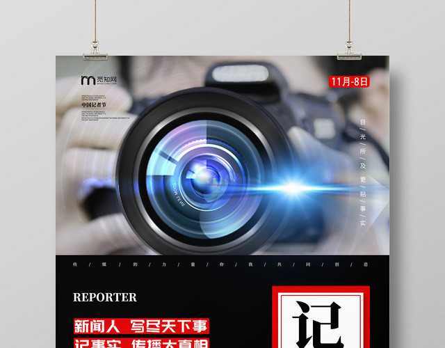 黑色相机11月8日中国记者节海报