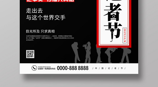 黑色相机11月8日中国记者节海报