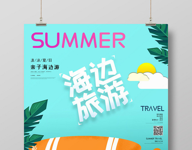 蓝色扁平人物小清新海边旅游旅行海洋椰树海报