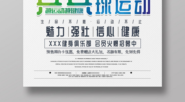 简约风打乒乓球乒乓运动健身宣传海报