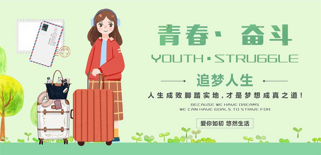 绿色小清新青春奋斗展板