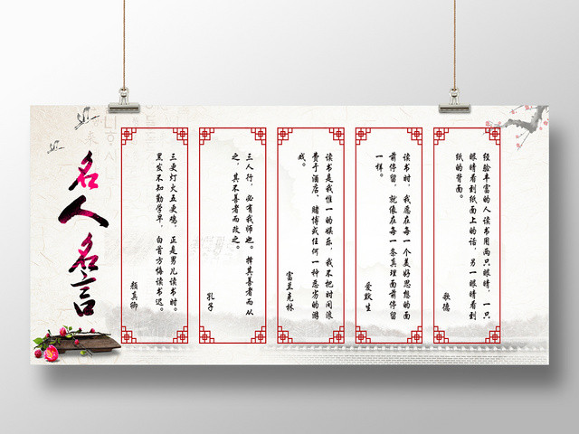 校园文化读书背景墙名人名言宣传展板