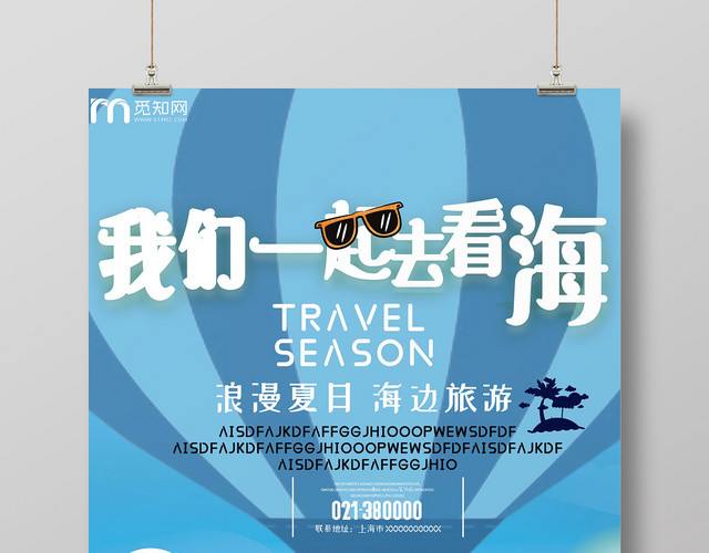 蓝色卡通简约浪漫海边旅游我们一起去看海海报